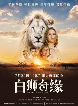 白獅奇緣,普通話 