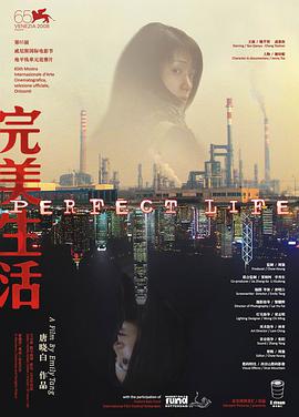 完美生活 