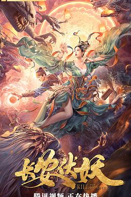 長安伏妖 