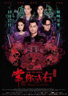 常在你左右,国语版 
