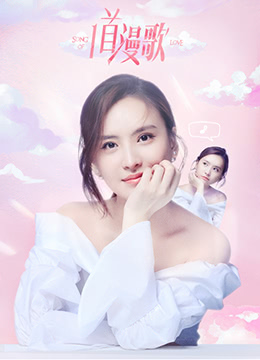 一首漫歌 
