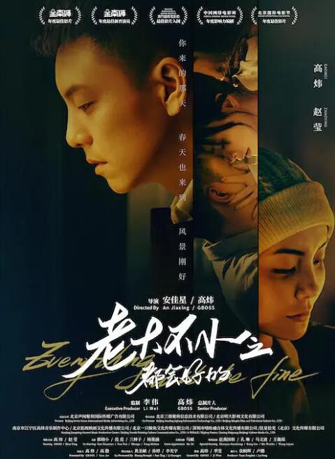 老大不小之都會(huì)好的 