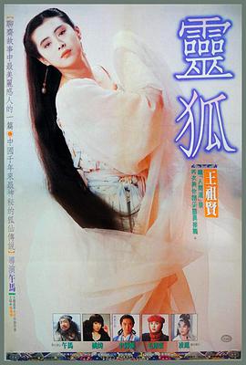 靈狐 