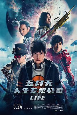 五月天人生無限公司 