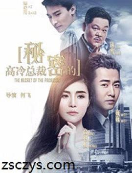 高冷总裁的秘密 