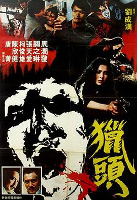獵頭 
