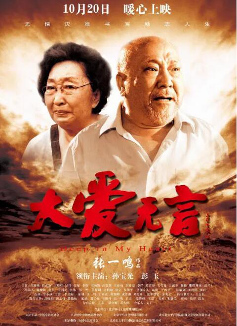 大愛(ài)無(wú)言 