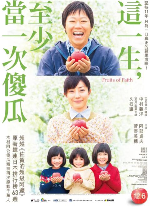 奇跡的蘋果 