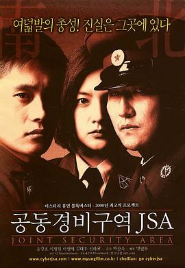 共同警備區(qū) 