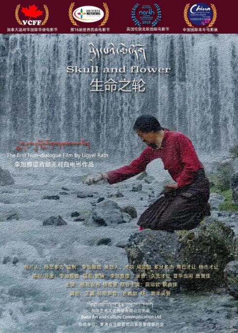 生命之輪 