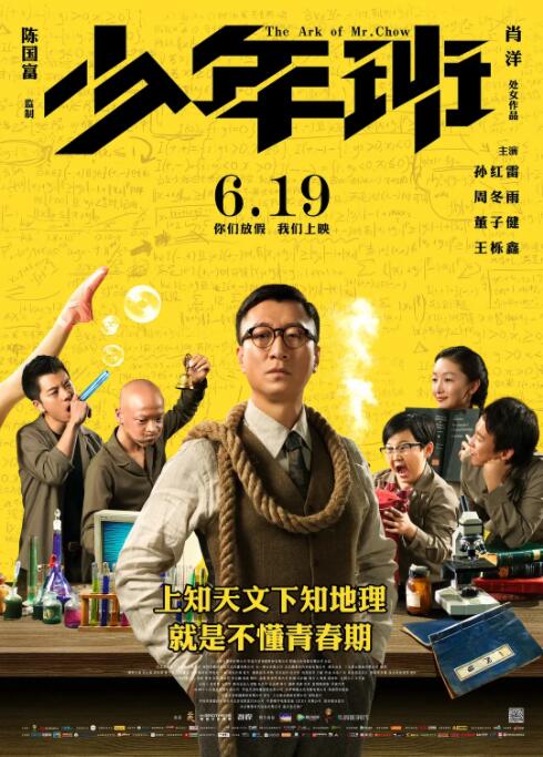 少年班 