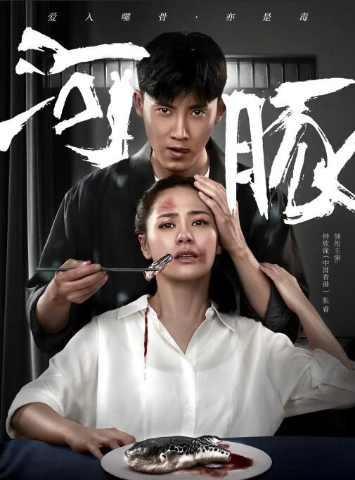 河豚 