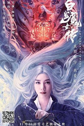 白發(fā)魔女外傳 