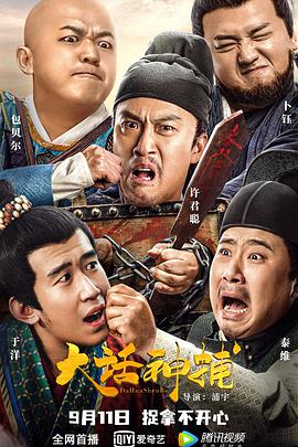 大话神捕 