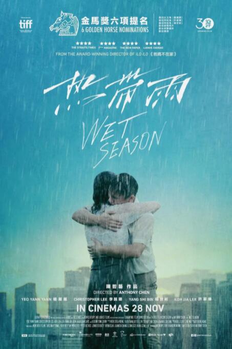 熱帶雨 