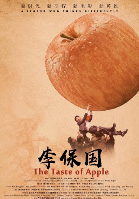 李保國 