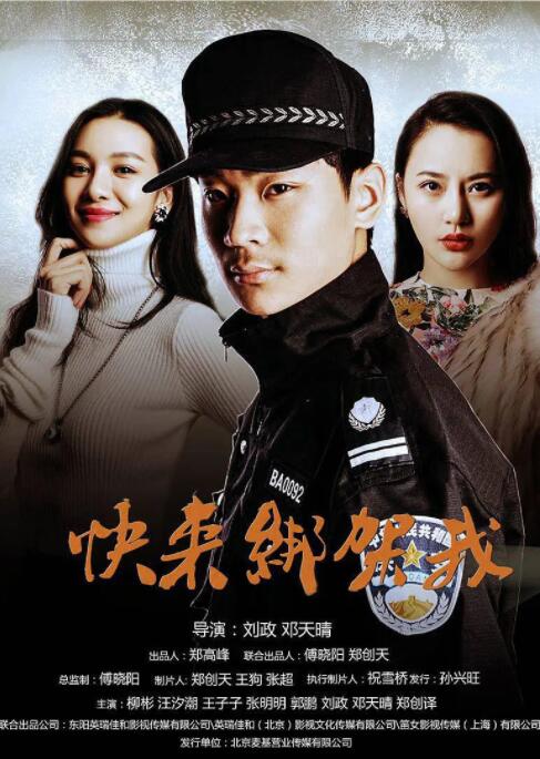 快來綁架我 