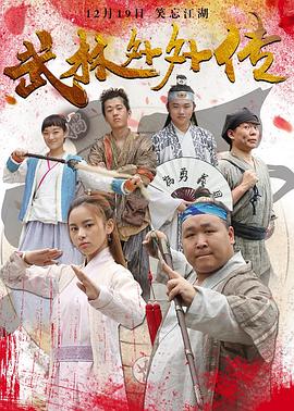 武林外外傳 