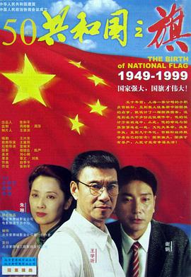 共和国之旗 