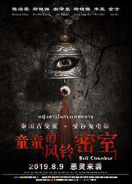 童童的風鈴密室 
