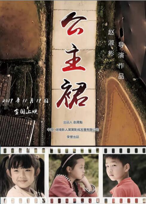 公主裙 