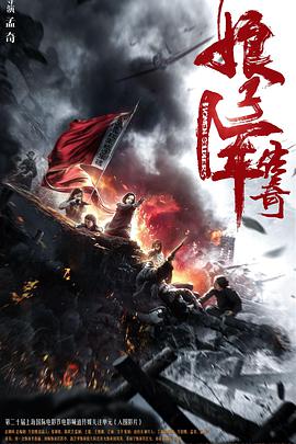娘子軍傳奇 