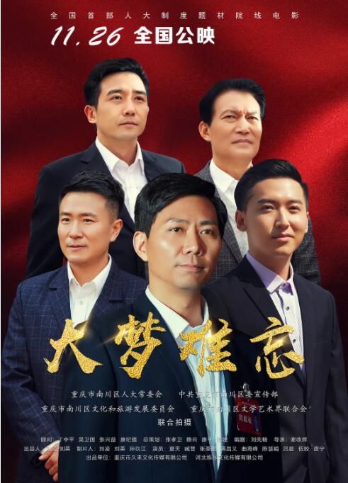 大夢(mèng)難忘 