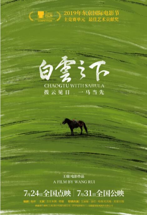 白云之下 
