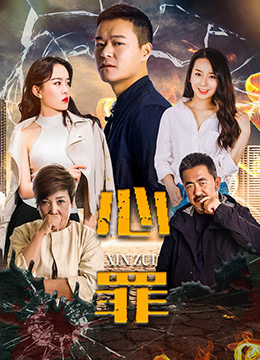 心罪 