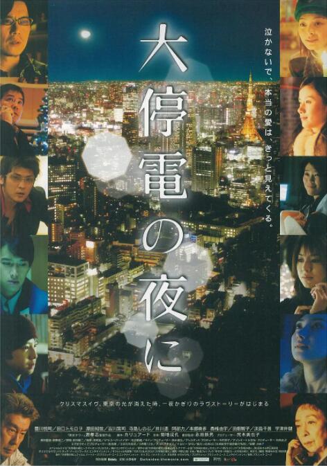 大停電之夜 