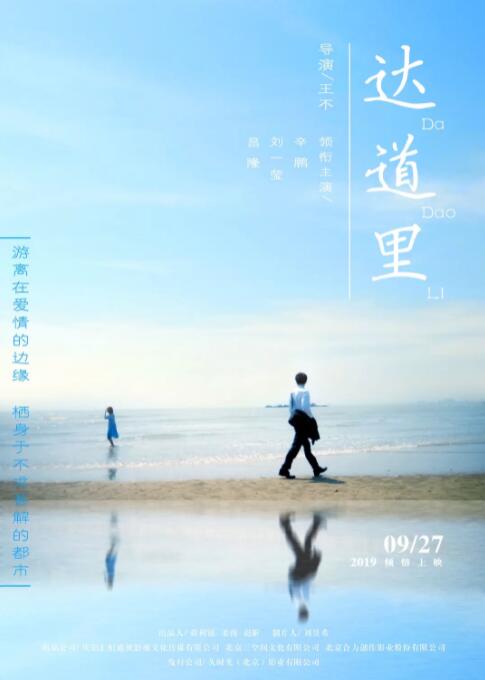 達道里 