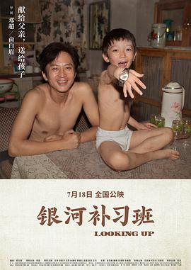银河补习班腾讯视频独家纪录片2019 