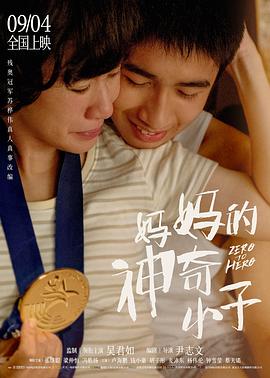 妈妈的神奇小子,粤语版 