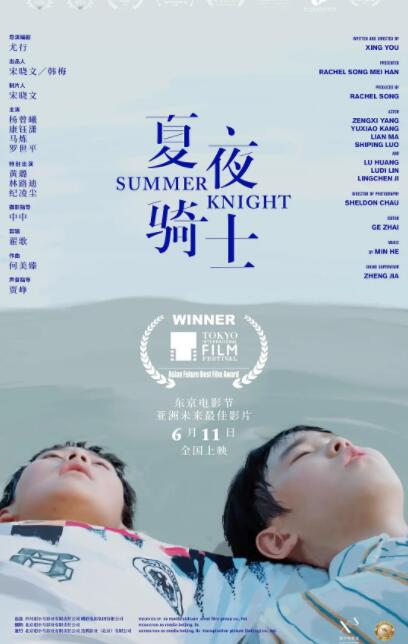 夏夜骑士 