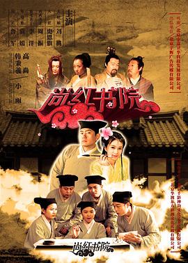 尚紅書(shū)院 