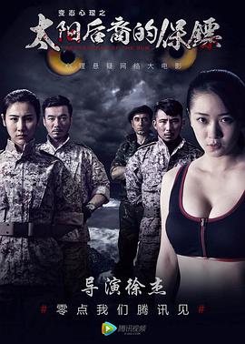 太陽(yáng)后裔的保鏢 