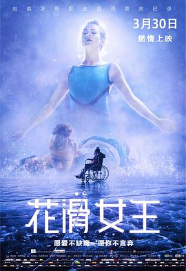 花滑女王 
