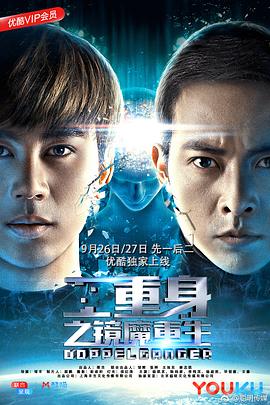 二重身之镜魔重生,下部 
