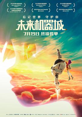 未來機(jī)器城 