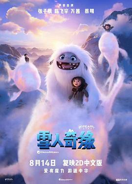 雪人奇缘,原声版 
