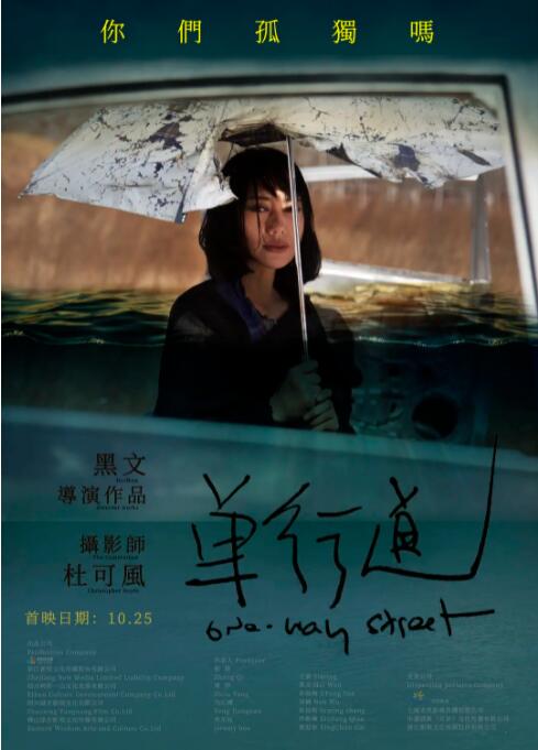 单行道 