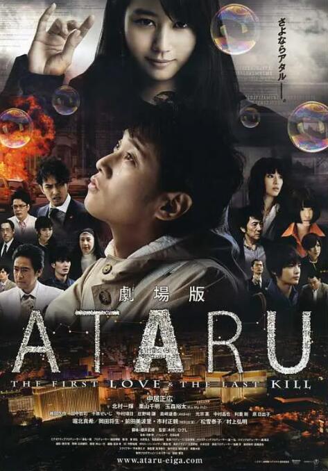 ATARU,电影版 