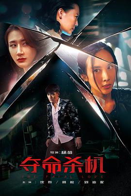 奪命殺機 