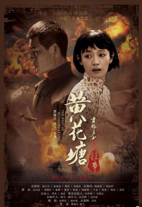黃花塘往事 