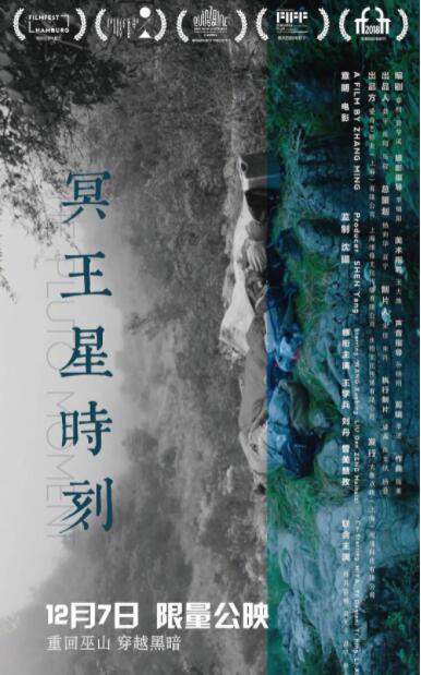 冥王星時刻 
