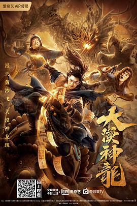 大漠神龙 