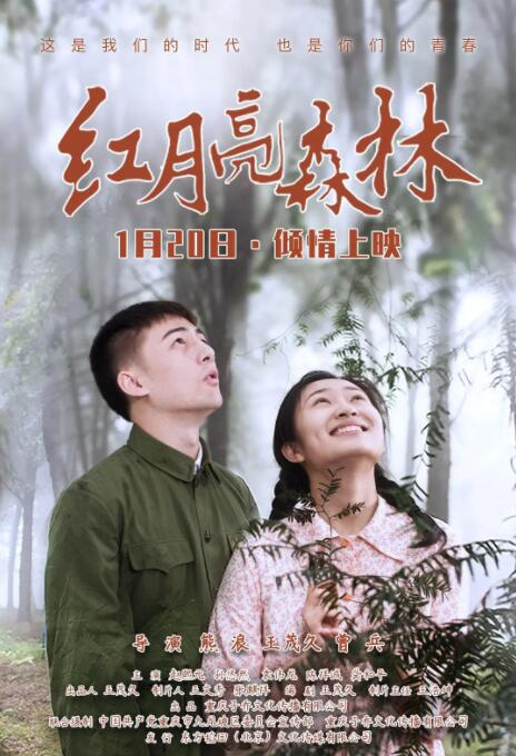 紅月亮森林 