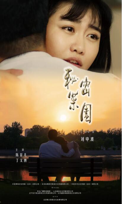 秘密菜園 