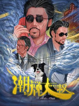 潮牌大叔 