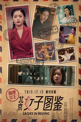 北京女子圖鑒之助理女王 